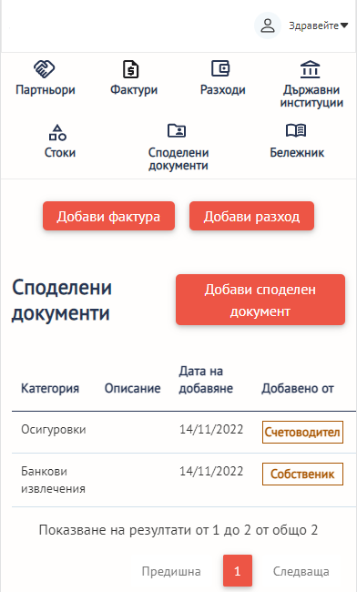 Достъп от всеки уеб браузър